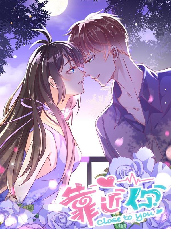 close to you靠近你 [db:作者] 漫画封面
